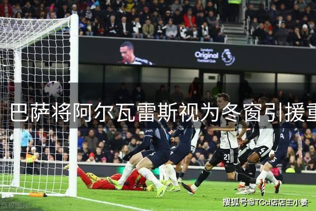 巴萨将阿尔瓦雷斯视为冬窗引援重点 今夏转会被迫延期